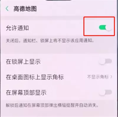 oppo手机中将应用通知关掉的具体操作方法