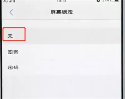 vivo手机中将屏幕锁定密码解除的操作方法