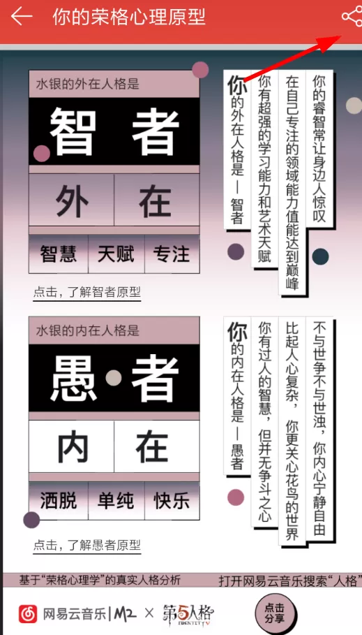 网易云音乐分享人格测试的操作教程