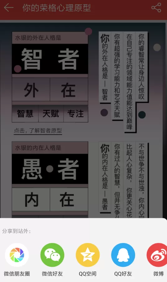 网易云音乐分享人格测试的操作教程