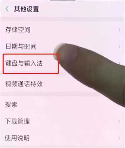 oppo手机中设置搜狗输入法的详细操作步骤介绍