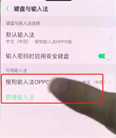 oppo手机中设置搜狗输入法的详细操作步骤介绍
