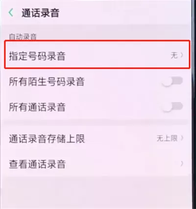 oppo手机中设置通话录音的详细操作方法