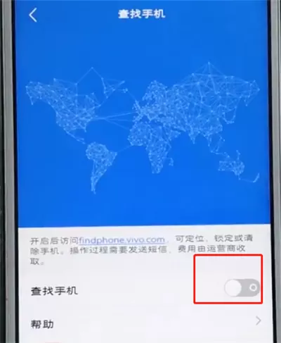 vivo手机中开启寻回功能的具体操作流程