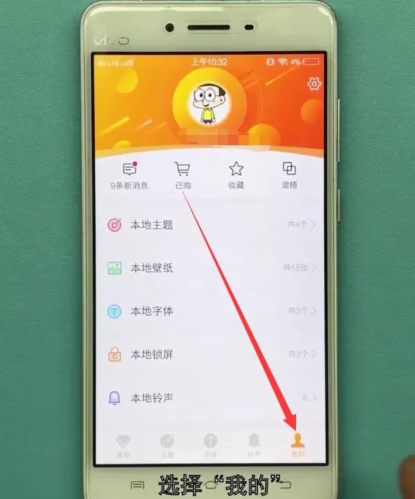 vivo手机中修改壁纸的具体操作方法