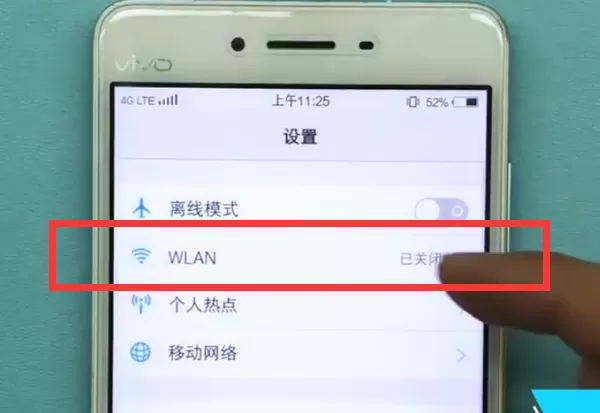 vivo手机连接wifi的详细操作流程