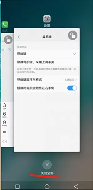 vivo手机中将后台程序关掉的具体操作方法