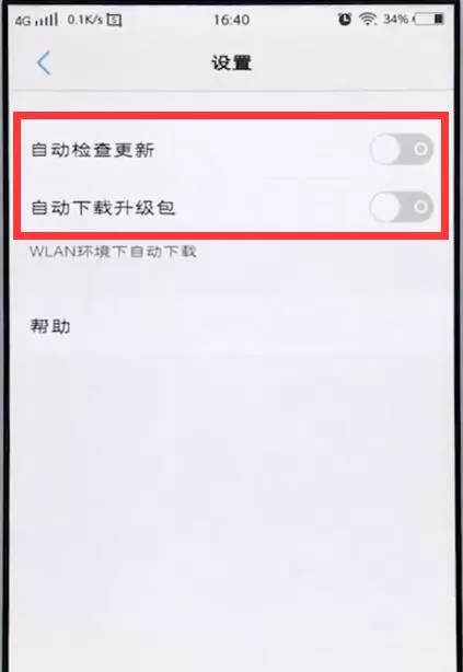 vivo手机中关掉手机自动更新的具体操作步骤