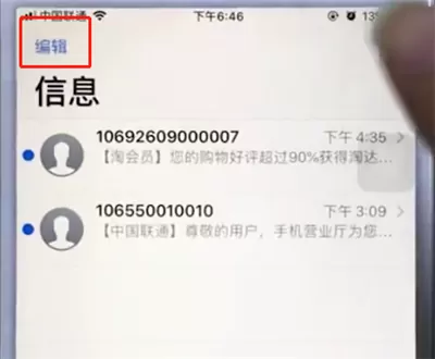 在苹果手机里批量删除短信的具体操作