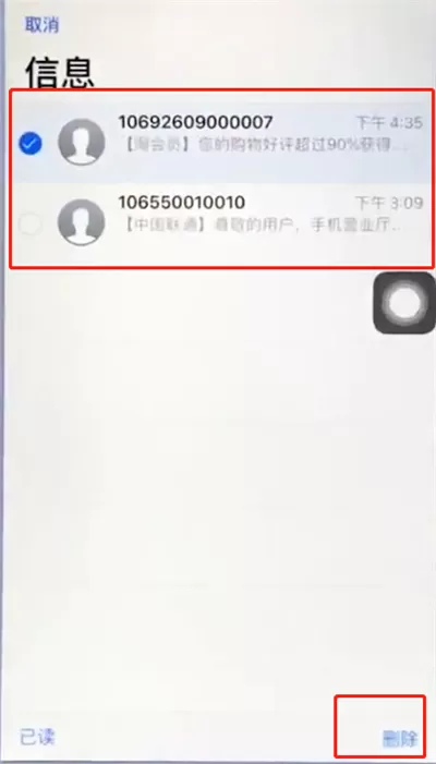 在苹果手机里批量删除短信的具体操作