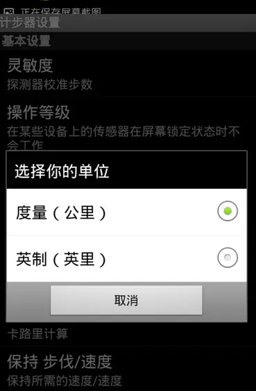 手机计步器的详细使用流程讲述