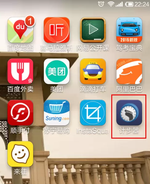 手机计步器的详细使用流程讲述