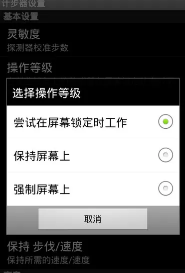 手机计步器的详细使用流程讲述