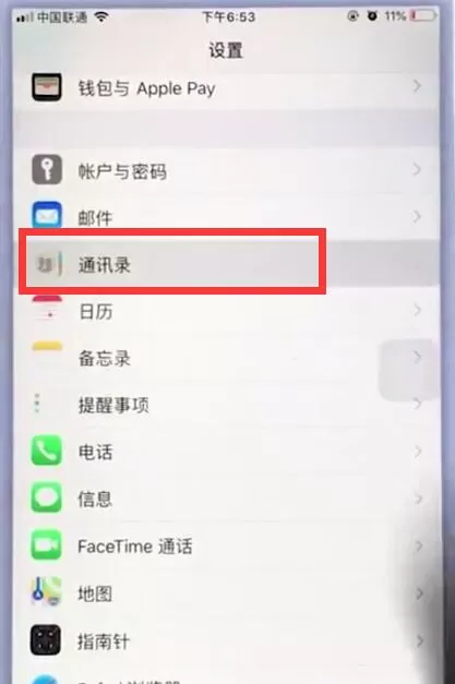 苹果手机导入通讯录的操作流程