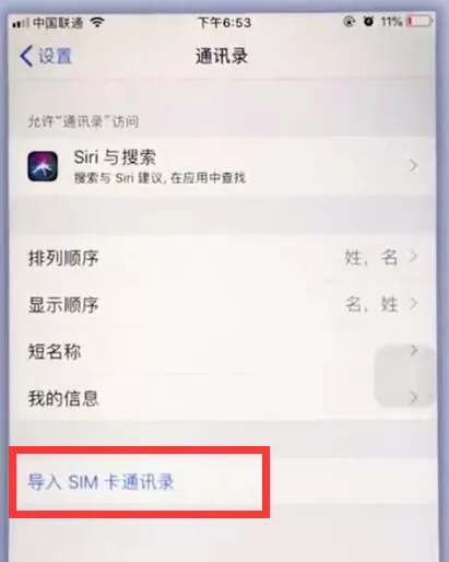 苹果手机导入通讯录的操作流程