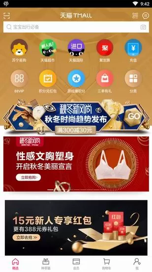 手机天猫中使用积分的具体操作流程