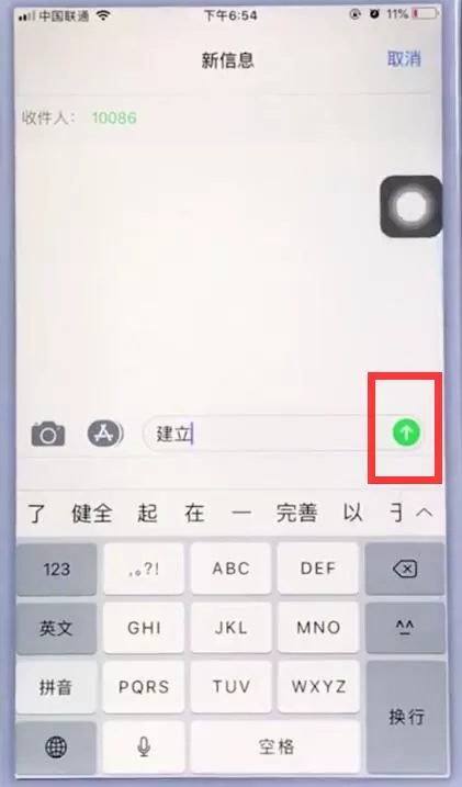 苹果手机发送特殊效果短信的操作流程