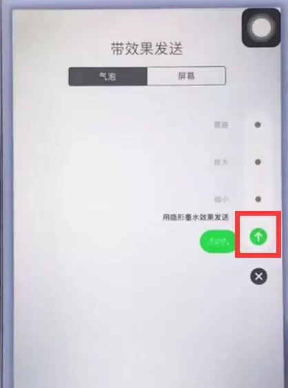 苹果手机发送特殊效果短信的操作流程