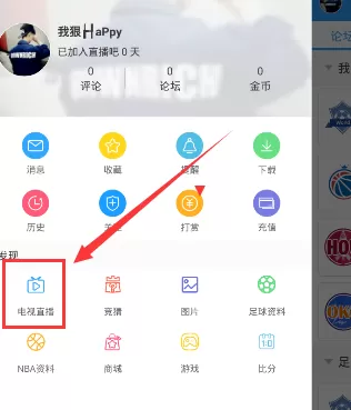 直播吧中观看电视直播的具体操作流程