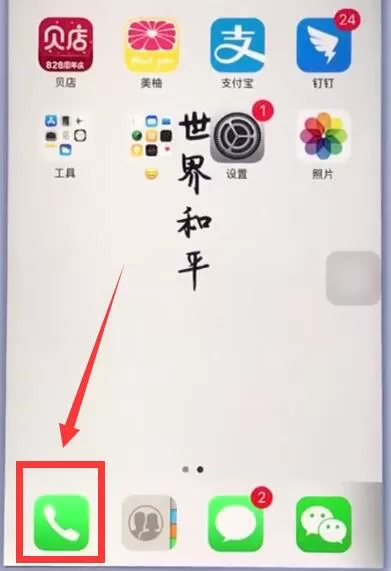 苹果手机解除黑名单的操作步骤