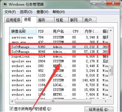 win7系统softmanager进程不能终止的处理操作介绍