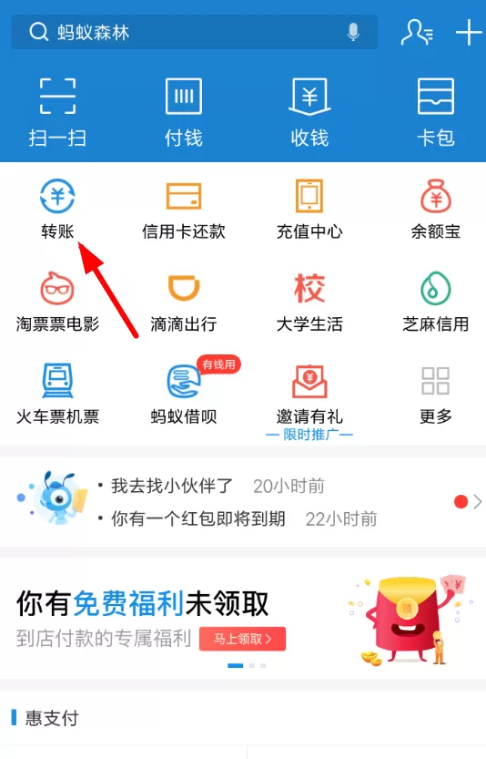 支付宝中查询转账记录的具体操作流程