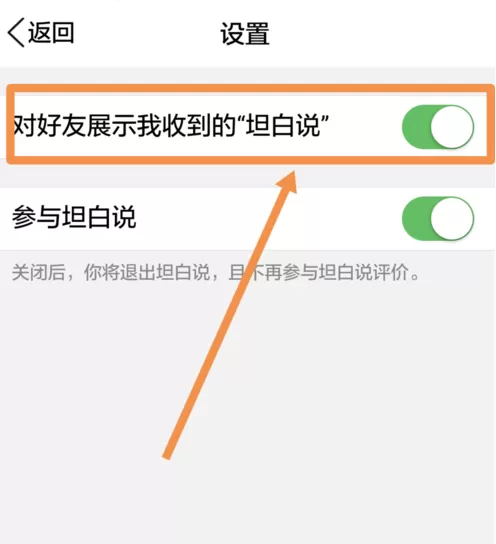 QQ坦白说中将好友屏蔽的操作步骤