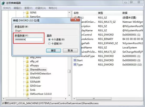 win7系统无法启用共享访问提示错误1061的处理教程