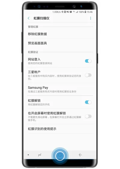 三星note9中使用虹膜登录网站的具体操作方法