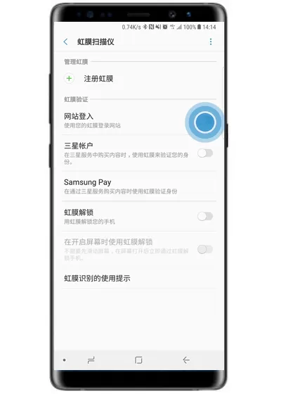 三星note9中使用虹膜登录网站的具体操作方法