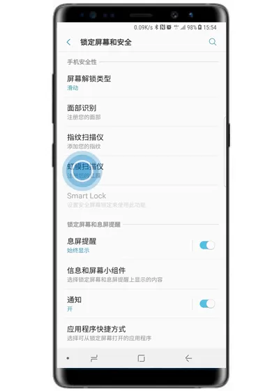三星note9中使用虹膜登录网站的具体操作方法