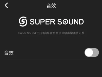 企鹅FM设置音效的操作过程