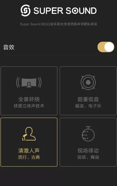 企鹅FM设置音效的操作过程