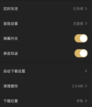 企鹅FM设置音效的操作过程