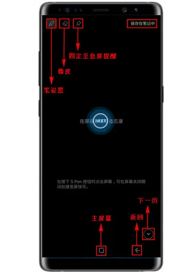 三星note9中打开熄屏快写的操作步骤