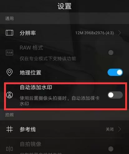 华为nova3中去除水印的具体操作流程