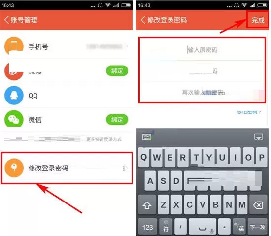 火聊中更换登录密码的详细操作流程