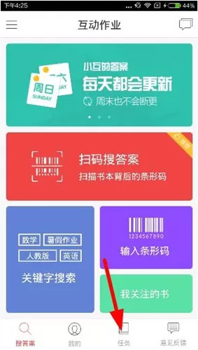 互动作业app中进行签到的具体操作流程