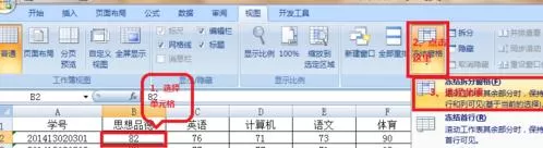 excel2007冻结窗口的操作教程
