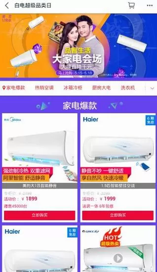 手机天猫中进行分期的具体操作流程