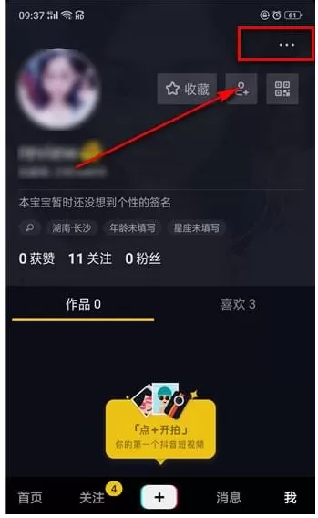 抖音APP注销账号的图文操作