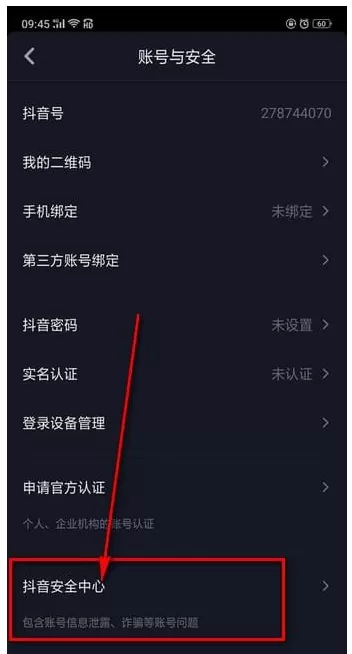 抖音APP注销账号的图文操作