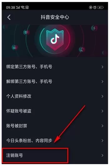 抖音APP注销账号的图文操作