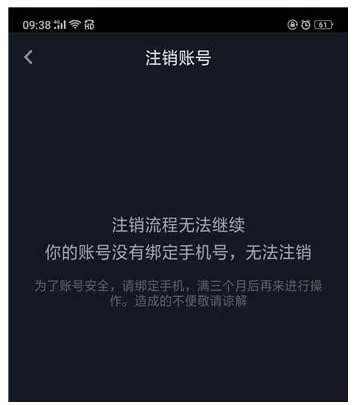 抖音APP注销账号的图文操作