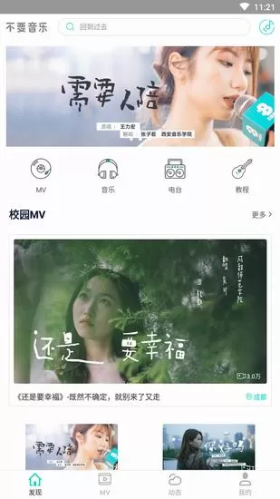 不要音乐APP的详细使用流程介绍
