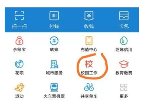 使用支付宝查四六级成绩的操作过程