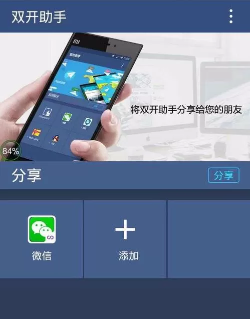 双开助手进行多开的具体操作