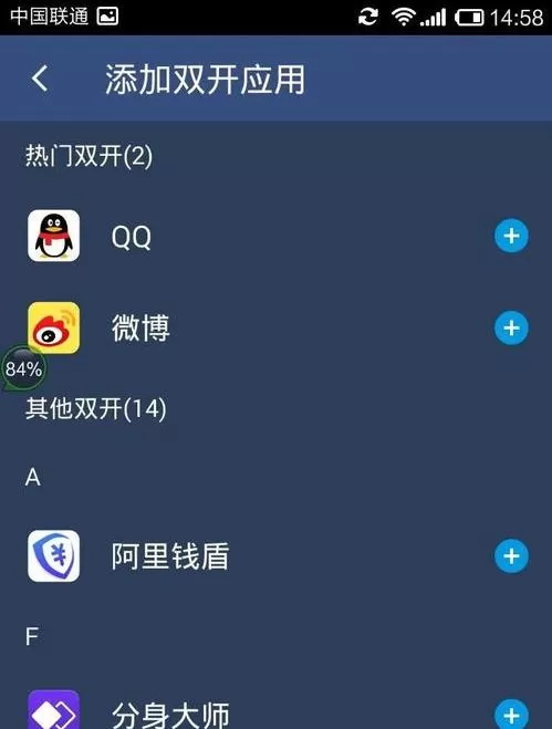 双开助手进行多开的具体操作