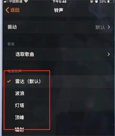 苹果手机设置闹钟铃声的操作流程