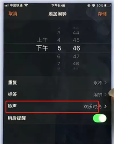 苹果手机设置闹钟铃声的操作流程